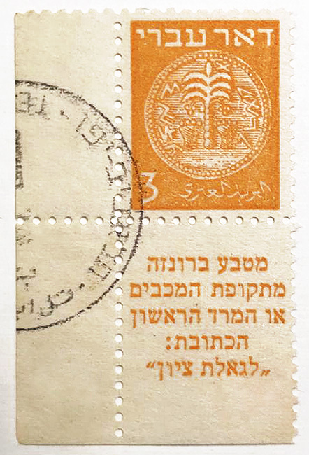 israel estampillas colección mundial ludwig meier stamps world stamp collection